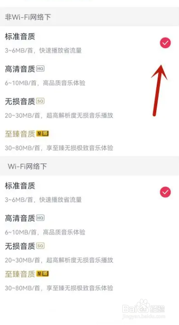 手机咪咕音乐app在线播放音质如何设置