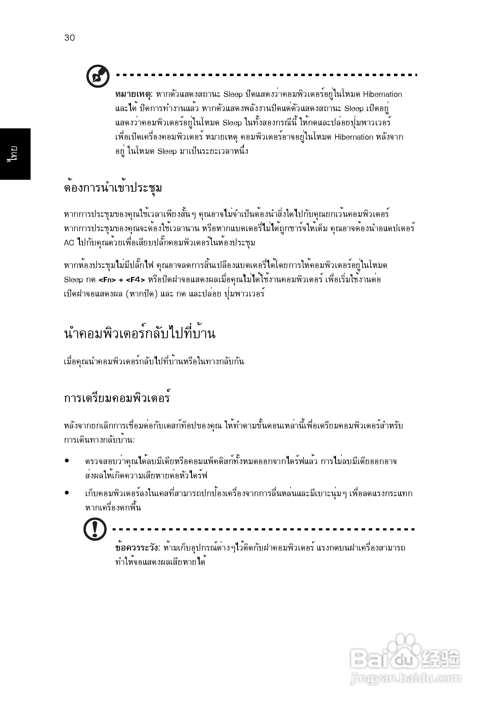 ACER宏基Aspire 5741ZG笔记本说明书:[232]