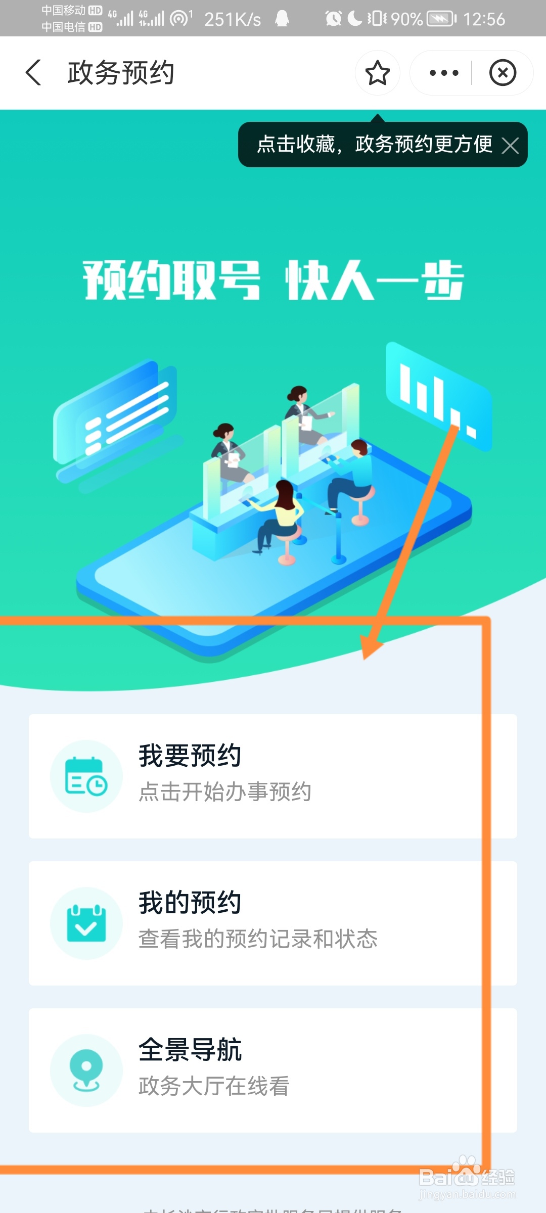 支付宝怎么预约政务