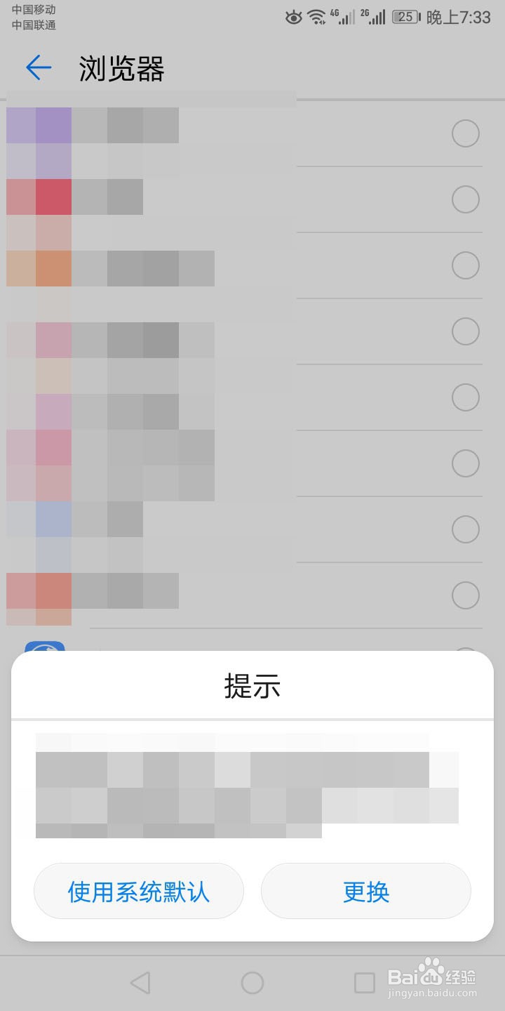 如何修改手机的默认浏览器