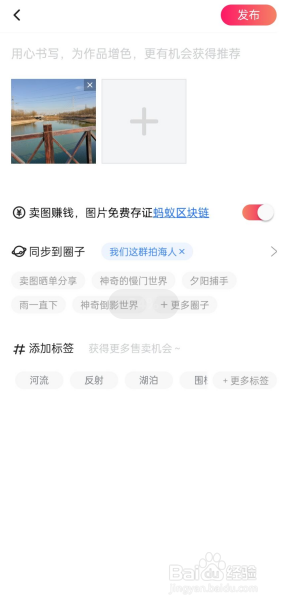 图虫APP如何参与供稿赚钱