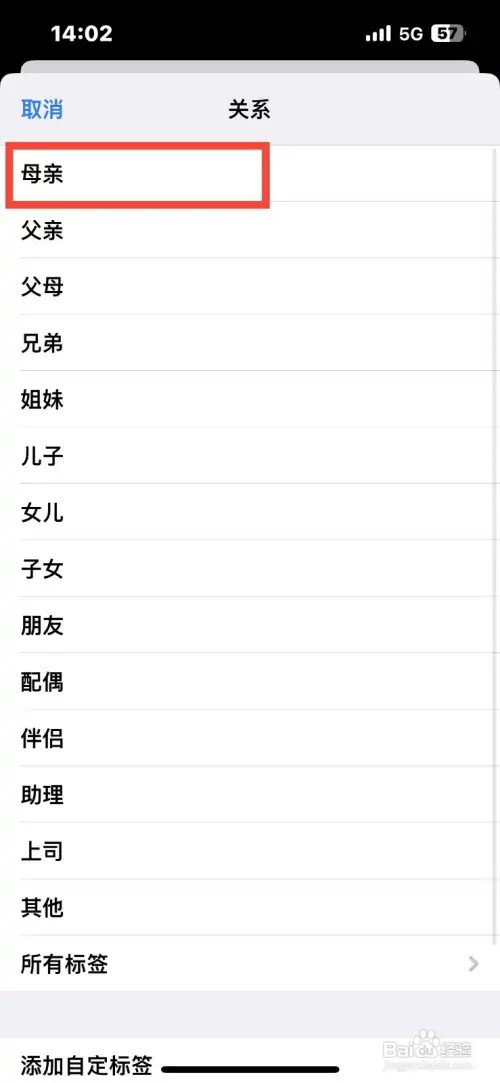 苹果手机如何设置某个联系人添加成紧急联系人