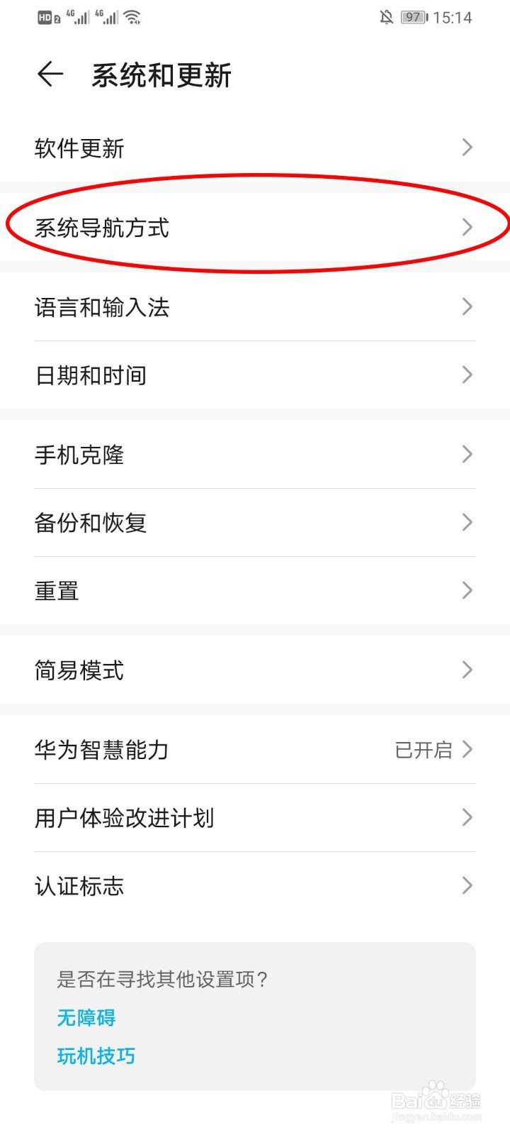 荣耀手机返回键怎么调出来