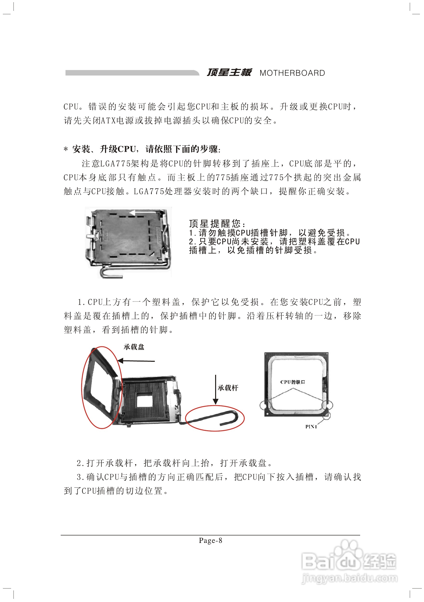 顶星T-945GM型主板说明书:[2]