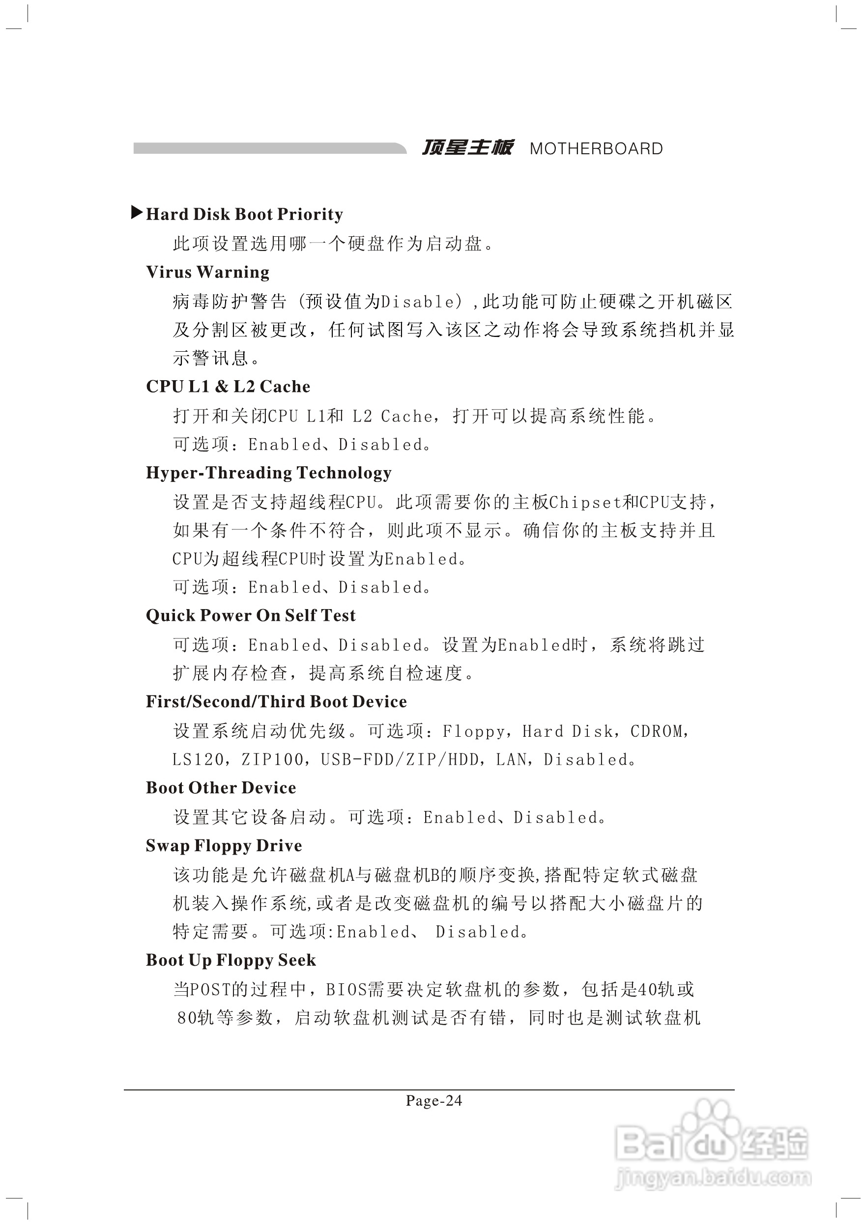 顶星TM-848P2型主板说明书:[4]