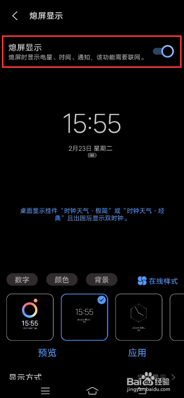 vivo S7如何开启熄屏时钟