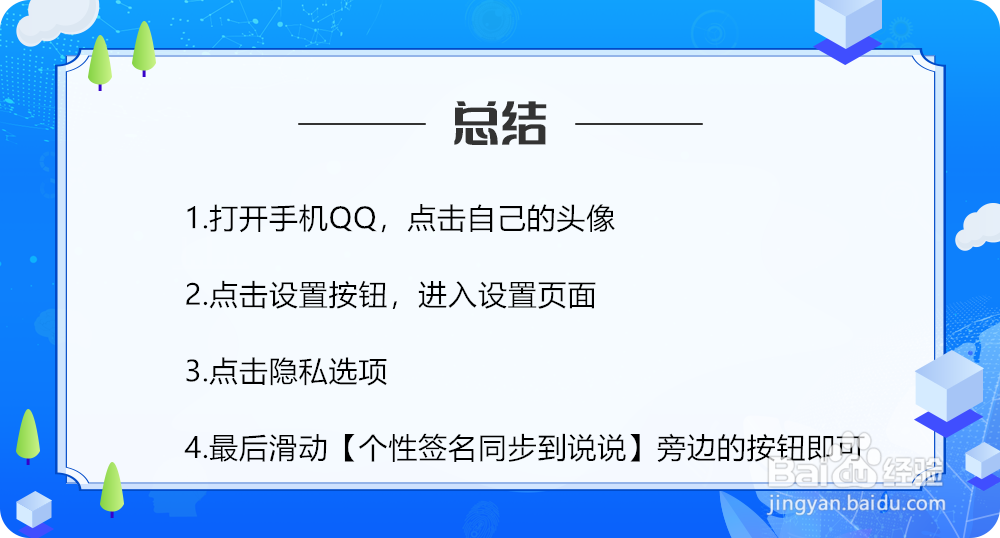 手机QQ如何设置和取消说说与个性签名同步。