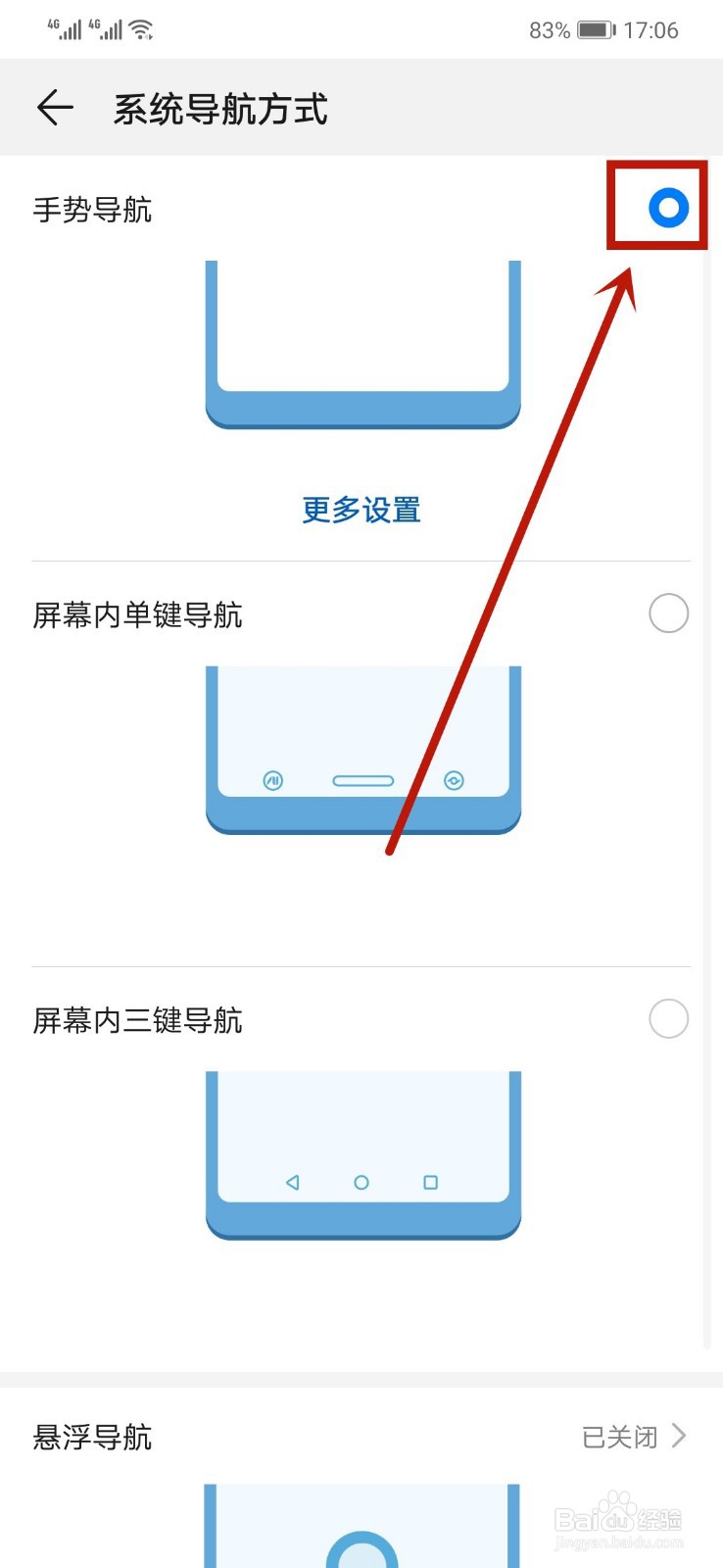 华为手机怎么更改导航方式