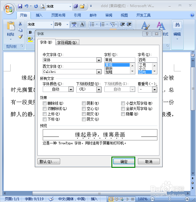 在Word中怎样给文字添加着重号