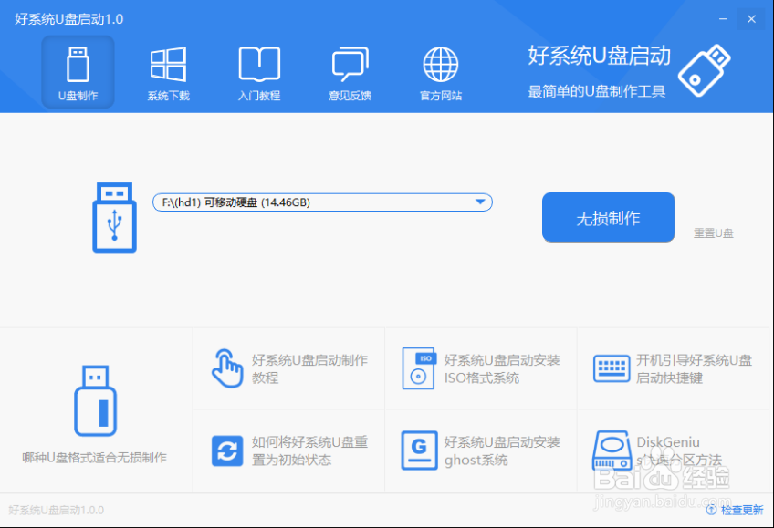 如何制作U盘启动