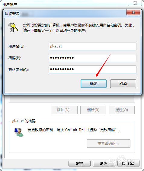 Win7电脑怎么取消开机密码