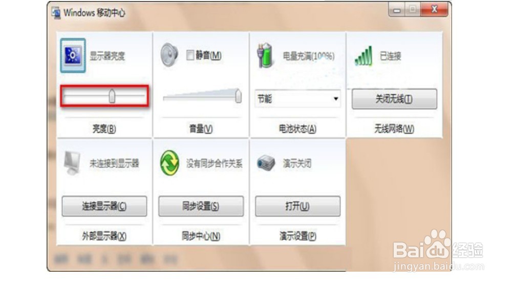 win7笔记本电脑怎么调屏幕亮度