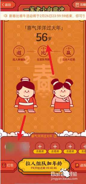 支付宝全家大团圆pk稳赢活动如何邀拉人组队