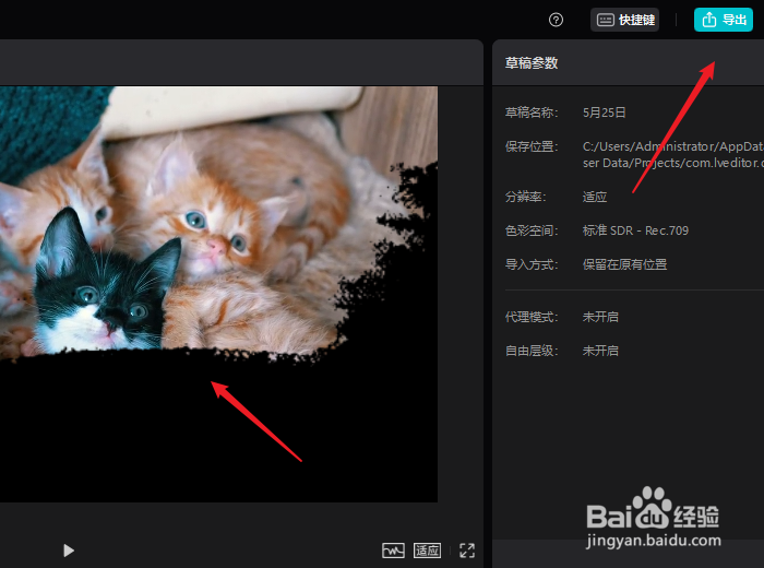 电脑版剪映怎么给视频添加擦拭开场特效