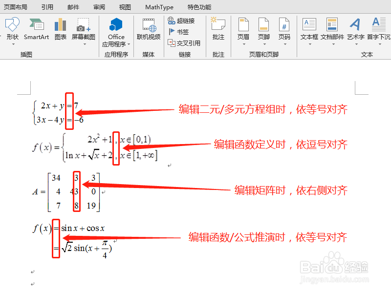 <b>在MathType中，如何使用对齐使公式更美观</b>