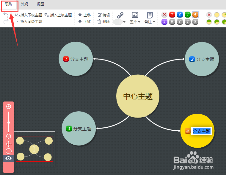 在线画思维导图的操作过程