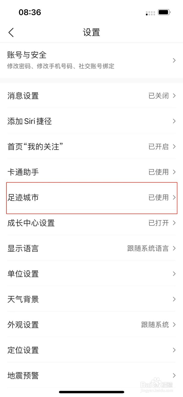 墨迹天气怎么关闭足迹城市显示