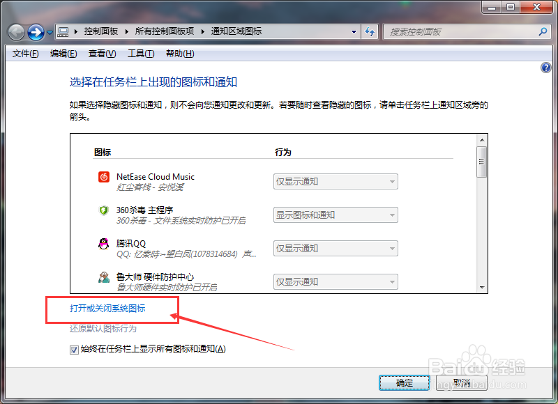 笔记本电脑上怎么显示电量图标