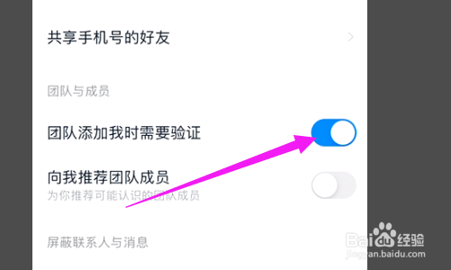 钉钉怎么设置团队添加我时需要验证