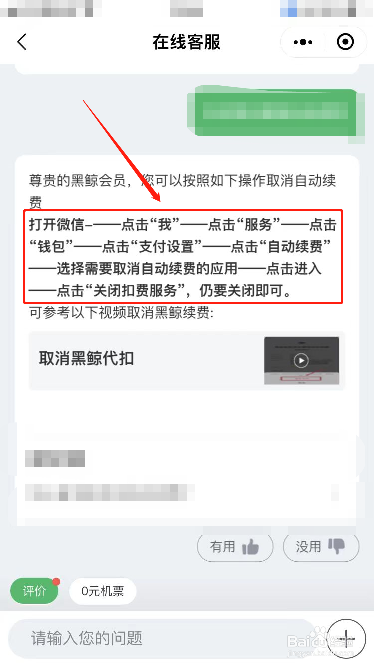 机票黑鲸月卡怎么取消