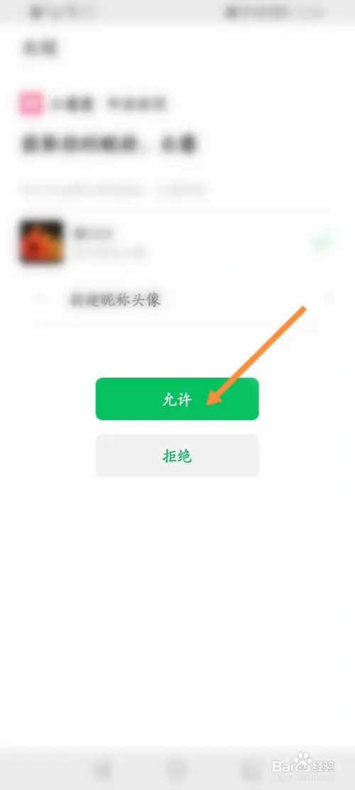 小恩爱软件如何绑定微信