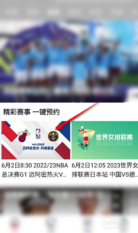 2023NBA总决赛G1热火VS掘金怎么预约观看