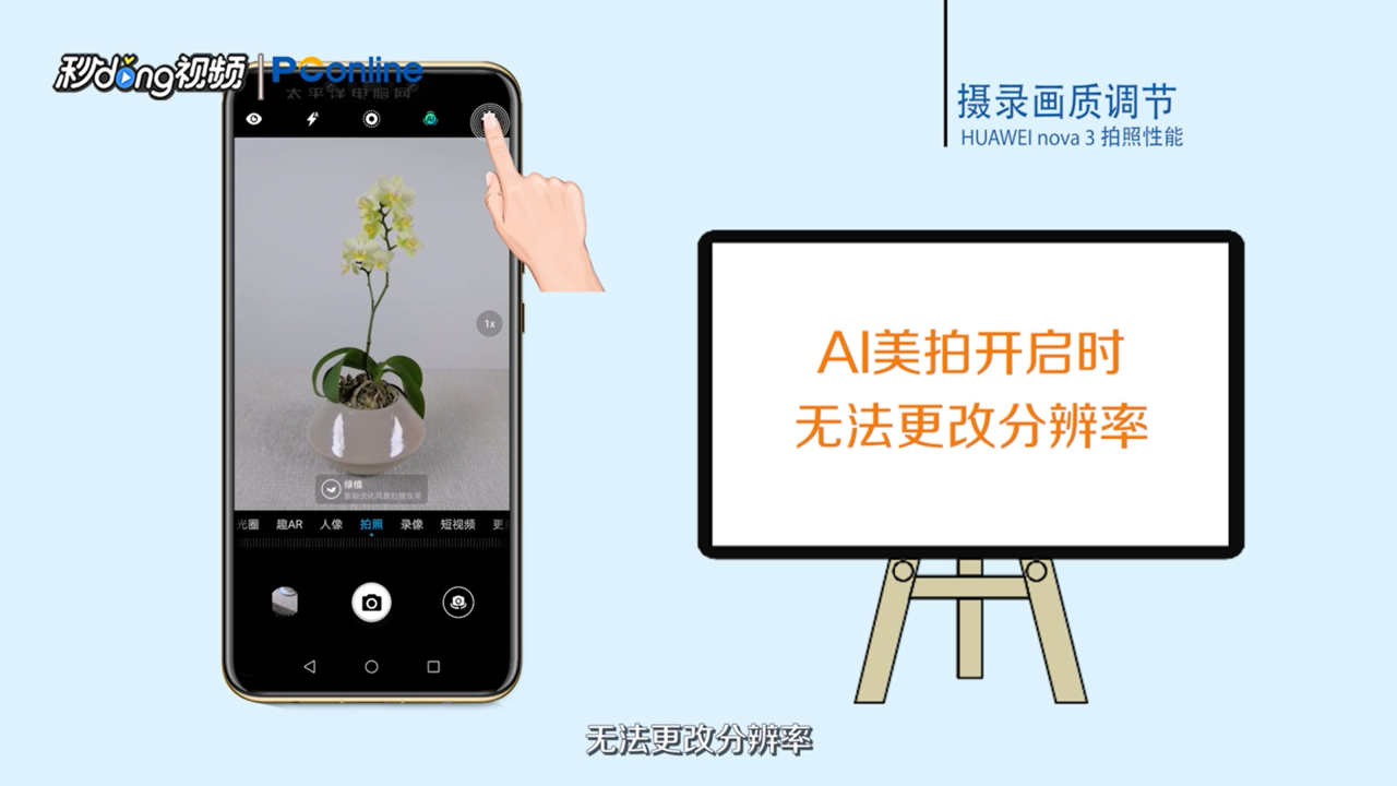 HUAWEI nova 3拍照性能
