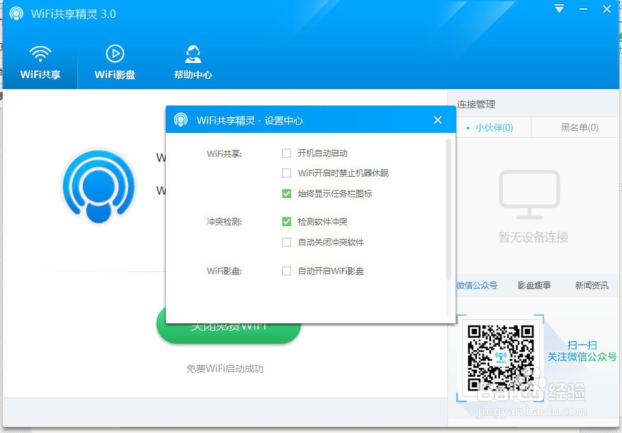 笔记本电脑如何共享无线WIFI