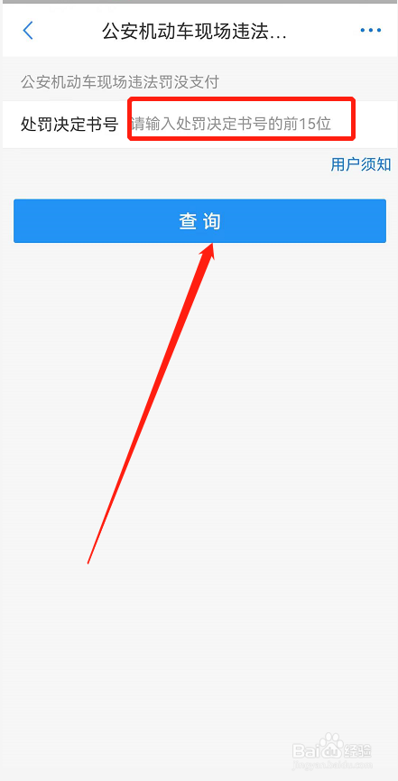 郑好办怎么进行机动车罚款缴费