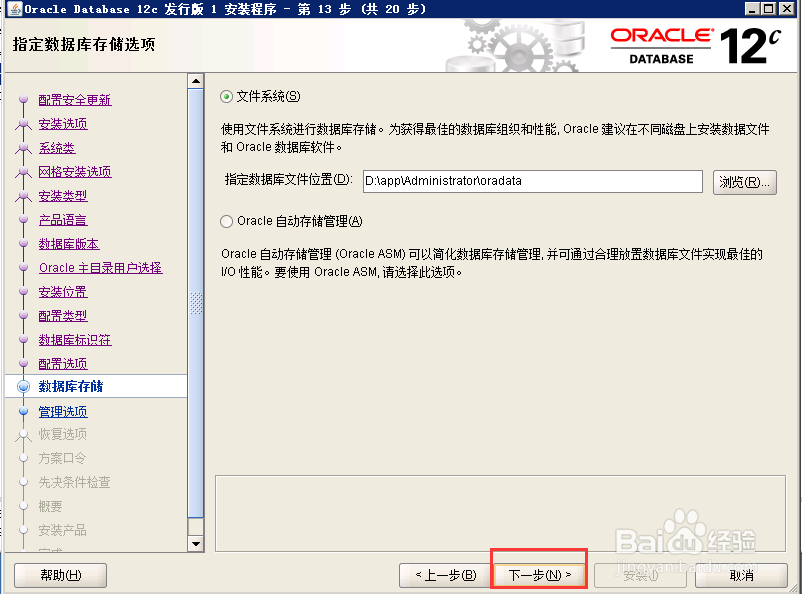 Oracle12c-1版安装连接