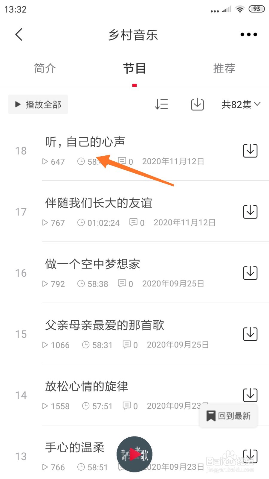 云听中怎么查看听，自己的声音