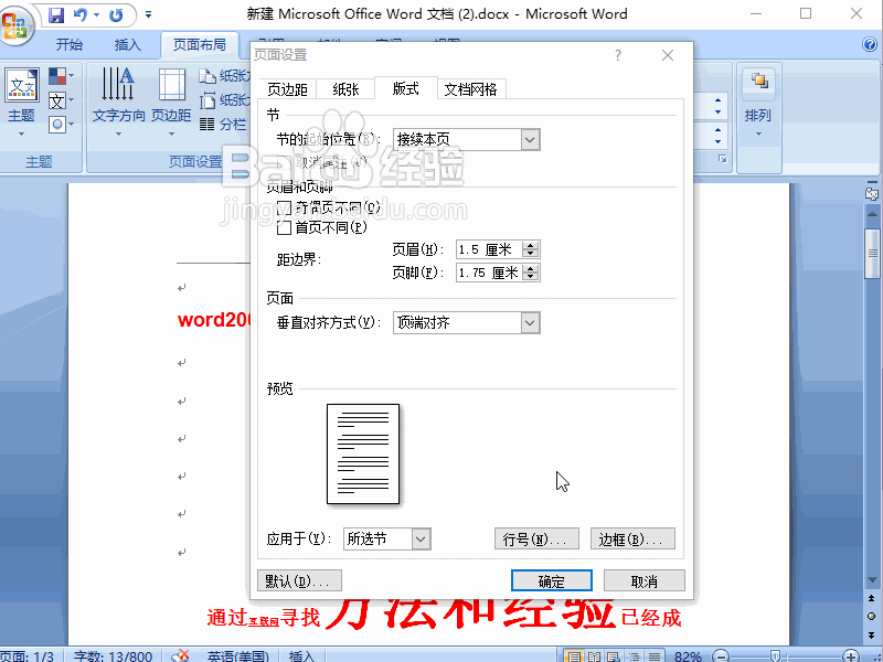 word2007如何设置页面垂直对齐方式