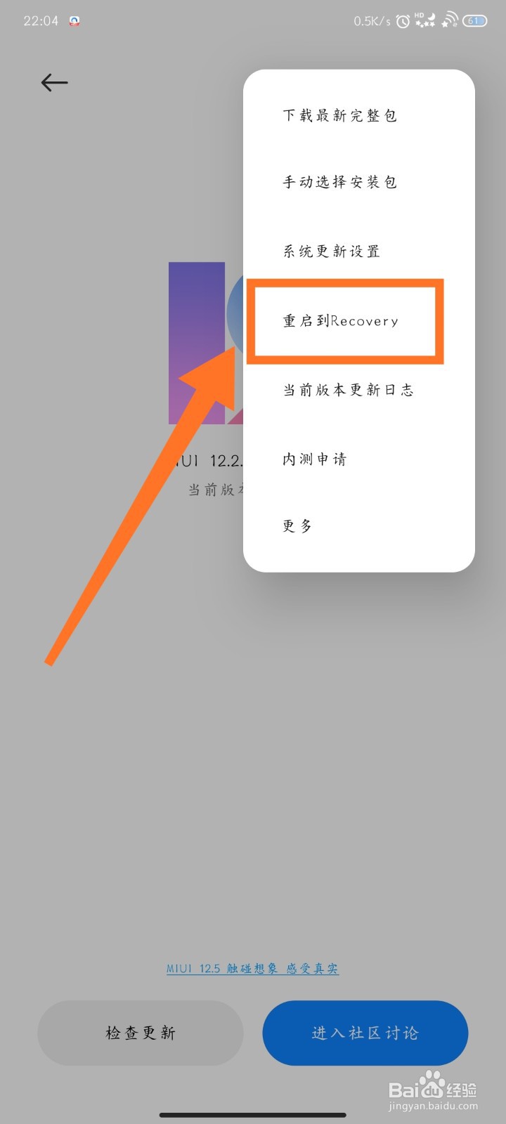 小米手机如何进入 recovery模式