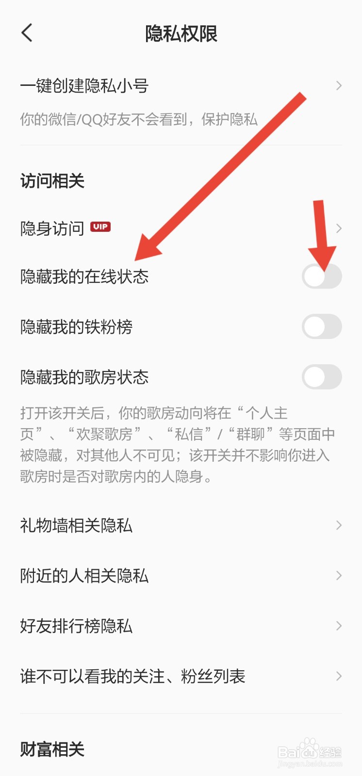 怎么隐藏全民K歌APP的在线状态