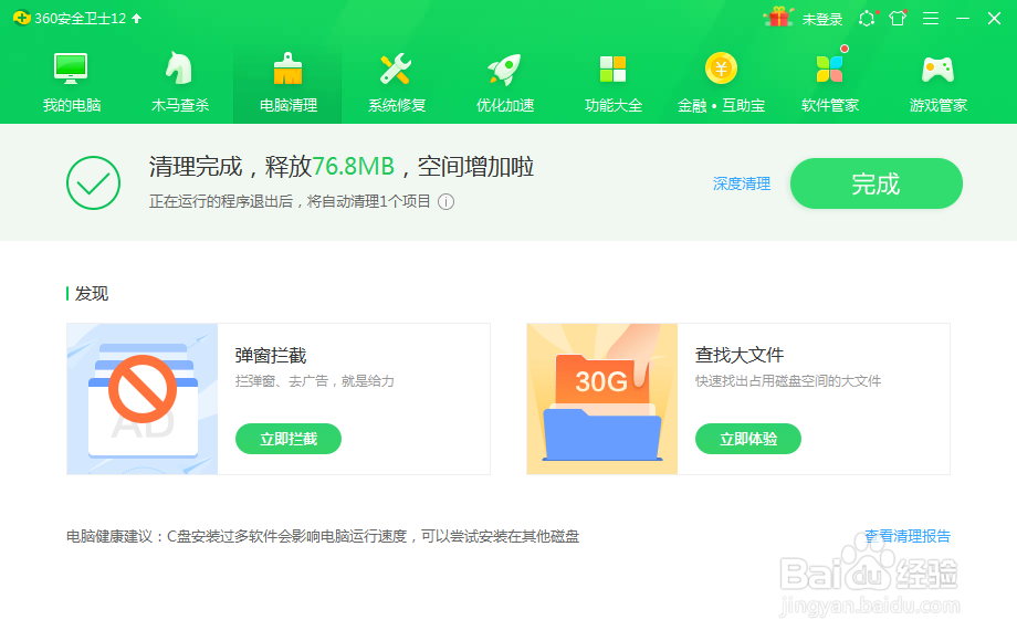 360安全卫士如何电脑清理？