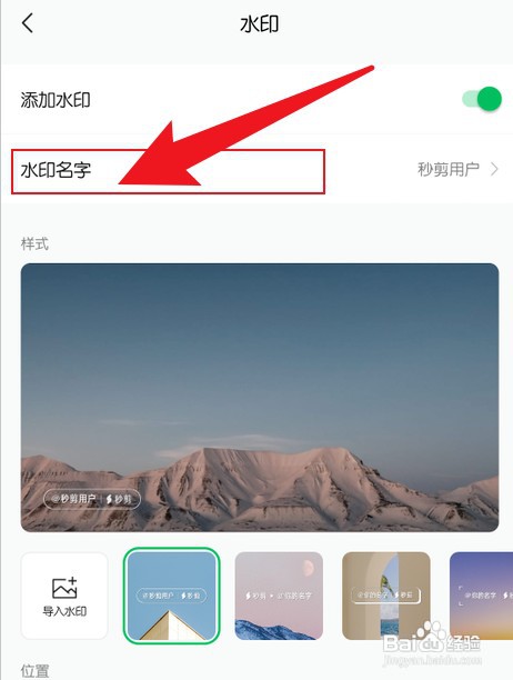 秒剪如何修改水印名字