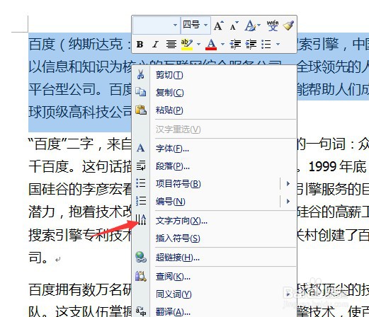 word文档如何调整文字的方向