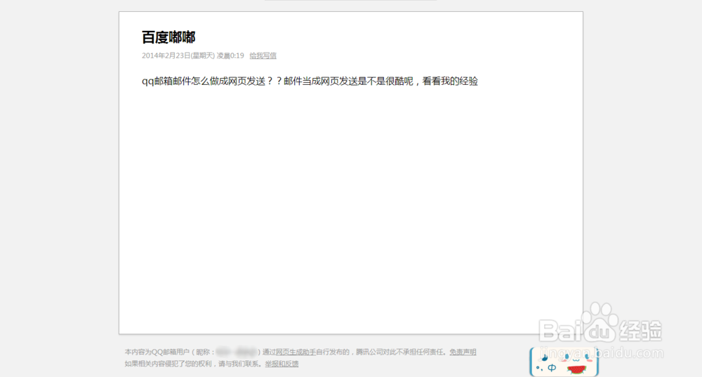 qq邮箱邮件怎么做成网页发送