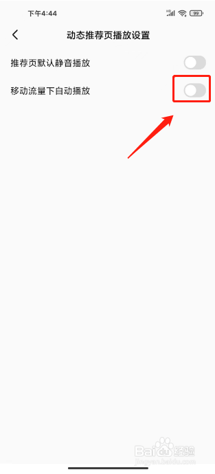 全民K歌怎么关闭移动流量下动态自动播放