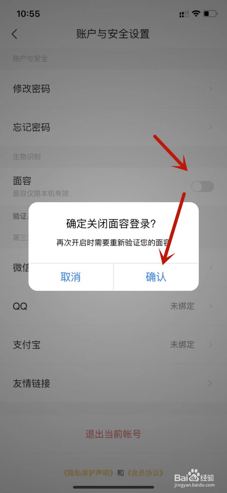 邮政EMS关闭面容登录