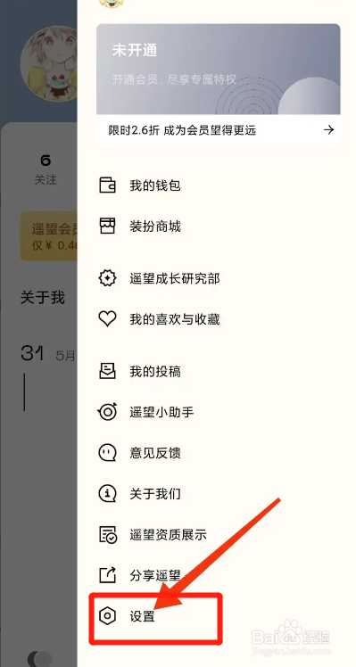 遥望App如何开启新粉丝通知？
