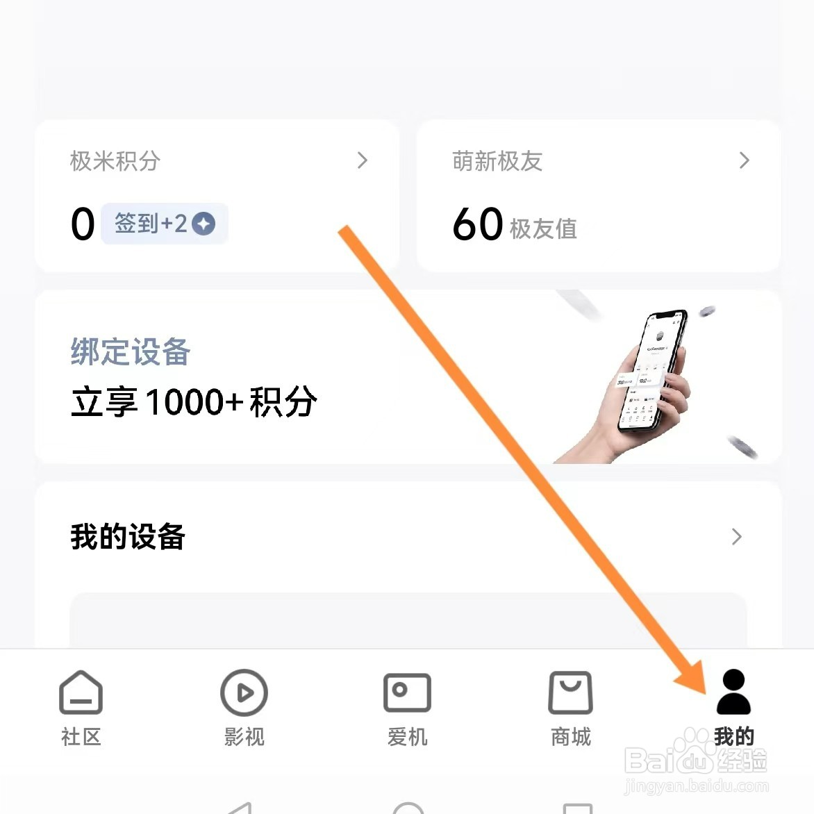 极米如何查找关于
