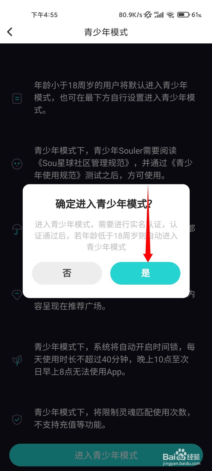 Soul如何开启青少年模式