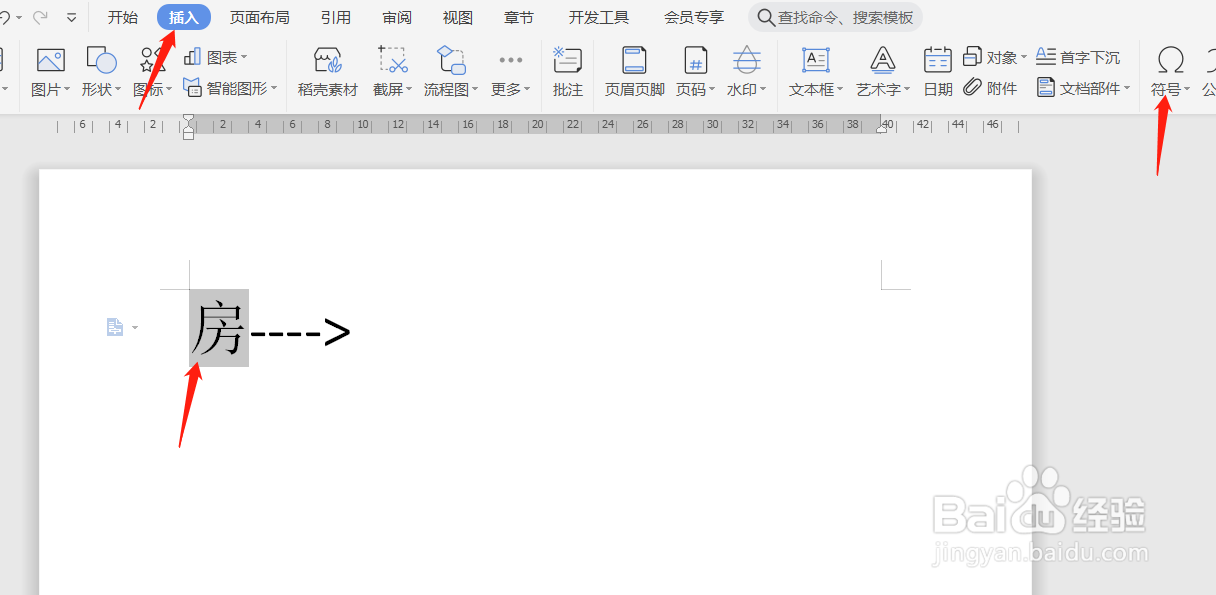 WPS文字怎么输入汉字的偏旁部首