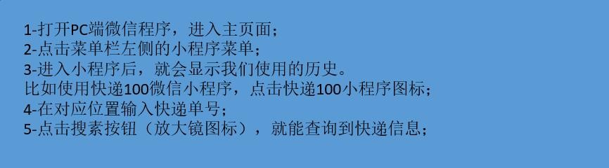 PC端如何使用微信小程序