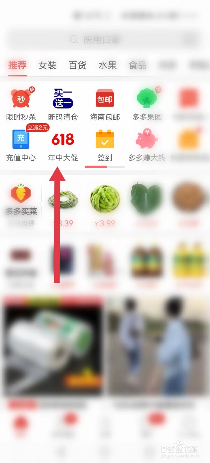 拼多多怎样领取618新人专享券