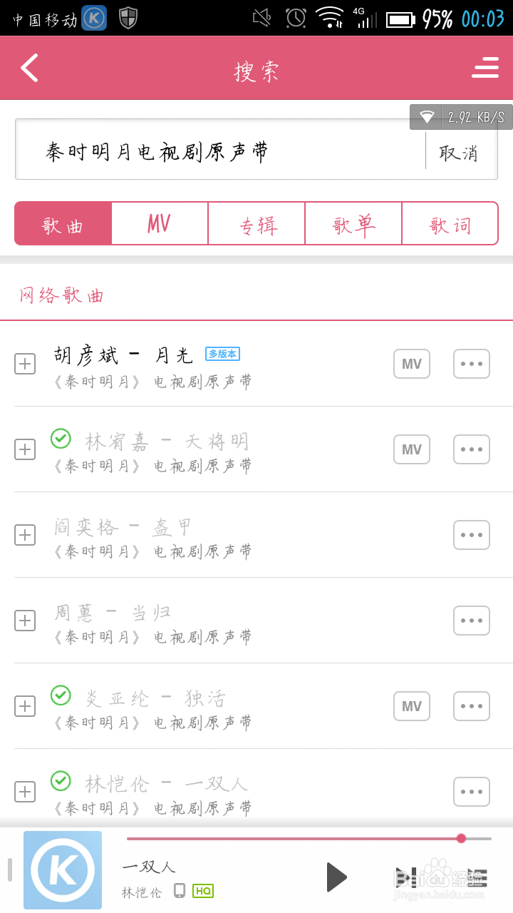 解决酷狗播放器不能下载秦时明月电视剧音乐