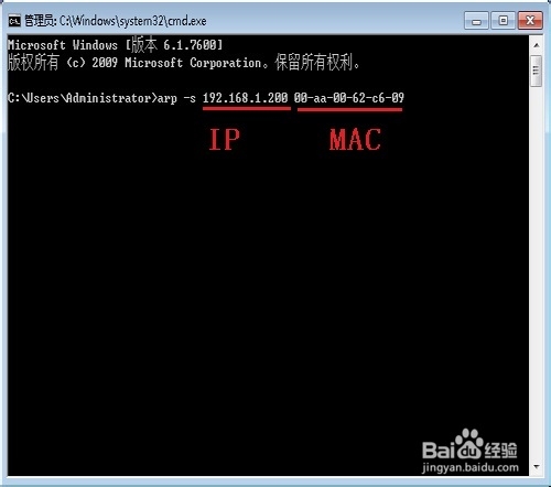 <b>WIN7下如何实现静态IP/MAC绑定，以防ARP攻击</b>