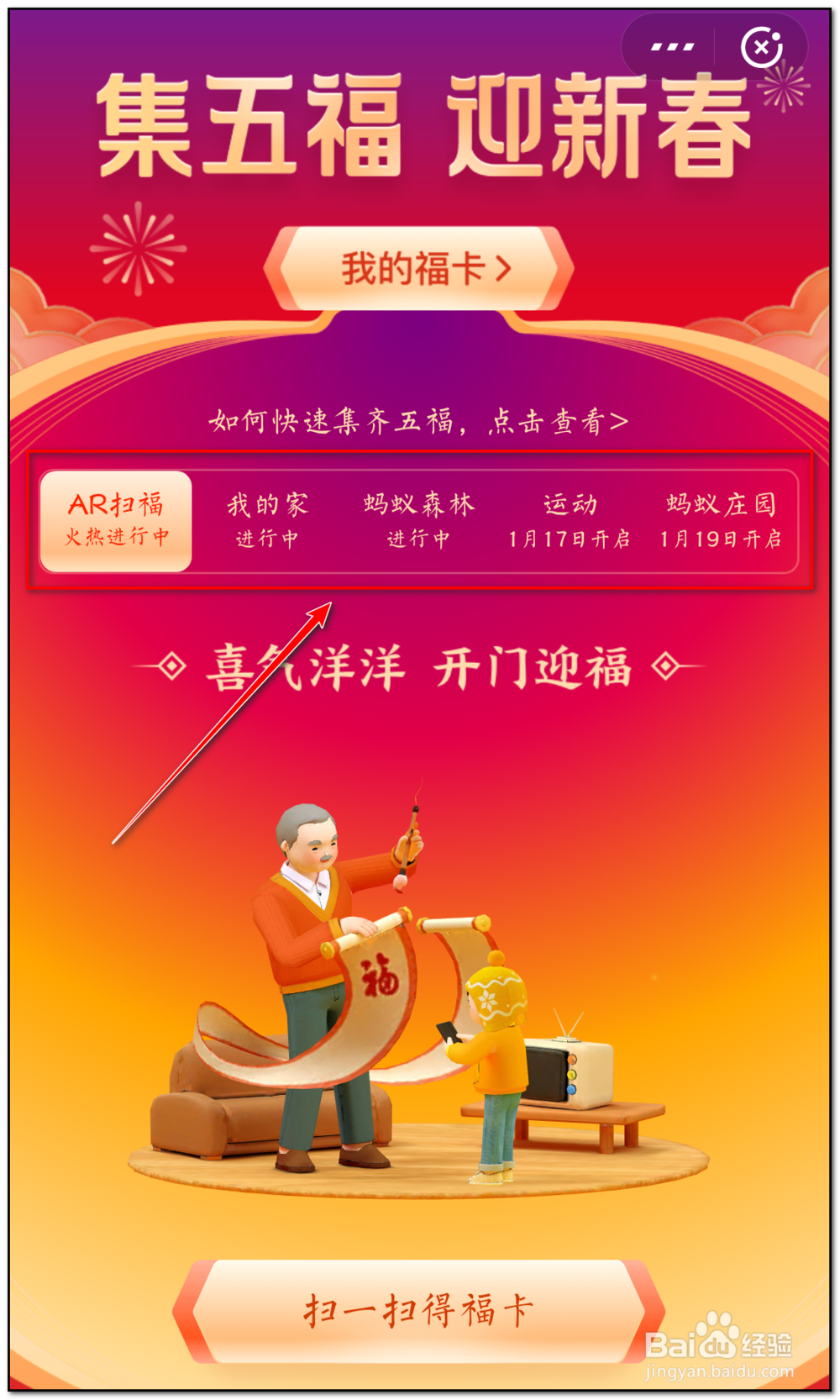 支付宝如何进入集五福分五亿福利