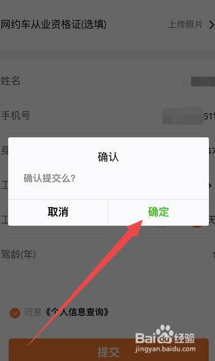 t3出行怎么加入